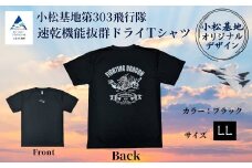 小松基地第303飛行隊ドライＴシャツ (LLサイズ)