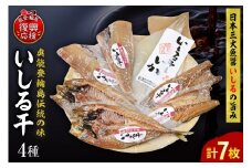 いしる干し（干物、冷凍）セット（小）