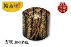 輪島塗　雪吹（柳桜蒔絵）