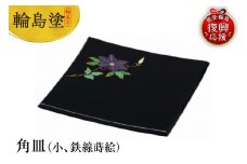 輪島塗　角皿（小、鉄線蒔絵）