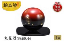 輪島塗　丸花器（飛華沈金）