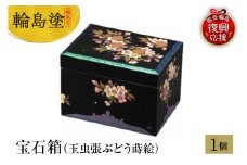 輪島塗　宝石箱（玉虫張桜蒔絵）
