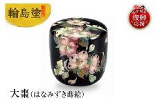 輪島塗　大棗（はなみずき蒔絵）