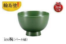 輪島塗　iro椀（パール緑）