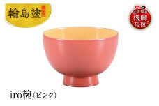輪島塗　iro椀（ピンク）