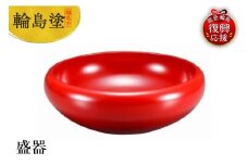 輪島塗　盛器