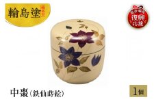 輪島塗　中棗（鉄仙蒔絵）