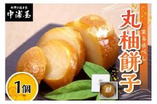 【輪島の歴史ある高級和菓子】老舗菓子店の柚餅子（１個入り）