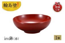 輪島塗　iro鉢（赤）