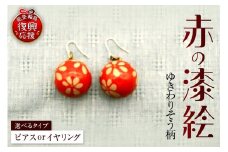 赤の漆絵（ゆきわりそう）（ピアス or イヤリング）