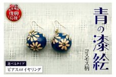 青の漆絵（コスモス）（ピアス or イヤリング）
