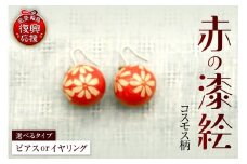 赤の漆絵（コスモス）（ピアス or イヤリング）