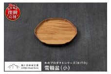雪輪盆（小）
