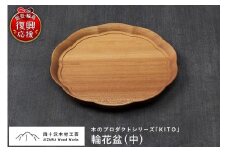 輪花盆（中）