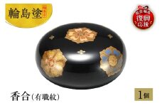 輪島塗　香合（有職紋）
