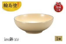 輪島塗　iro鉢（白）