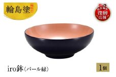 輪島塗　iro鉢（紫）