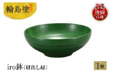 輪島塗　iro鉢（研出し緑）