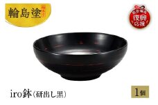 輪島塗　iro鉢（研出し黒）