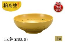 輪島塗　iro鉢（研出し黄）