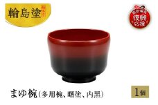 輪島塗　まゆ椀（多用椀、曙塗、内朱）