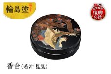 輪島塗　香合（若冲　鳳凰）