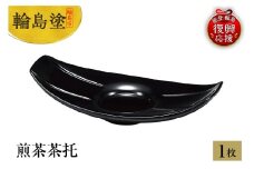 輪島塗　煎茶茶托　１枚