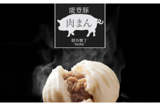 能登豚の肉まん（6個入り）