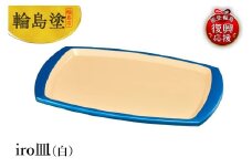 輪島塗　iro皿（白）