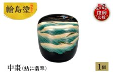 輪島塗　中棗（鮎に翡翠）