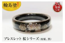 ブレスレット　夜桜模様（黒）
