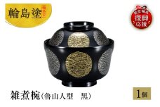 輪島塗　雑煮椀（魯山人型　黒）