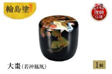 輪島塗　大棗（若沖鳳凰）