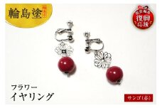 輪島うるし塗　イヤリング　フラワー　サンゴ（赤）