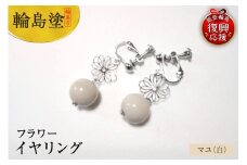 輪島うるし塗　イヤリング　フラワー　マユ（白）