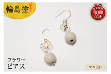 輪島うるし塗　ピアス　フラワー　マユ（白）