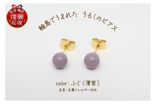 輪島でうまれた うるしのピアス　ふじ（薄紫）