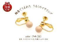 輪島でうまれた うるしのイヤリング　きぬ（白）