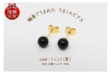 輪島でうまれた うるしのピアス　しっこく（黒）