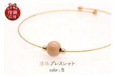 輪島でうまれた うるしのブレスレット　きぬ（白）