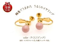 輪島でうまれた うるしのイヤリング　さくら（ピンク）