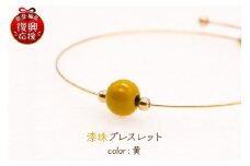 輪島でうまれた うるしのブレスレット　くちなし（黄）