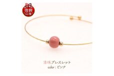 輪島でうまれた うるしのブレスレット　なでしこ（ピンク）