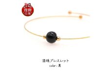 輪島でうまれた うるしのブレスレット　しっこく（黒）