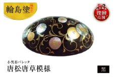 小判形バレッタ　唐松唐草模様（黒）