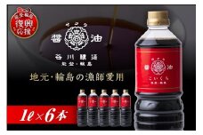 サクラ醤油　こいくち（1L×6本）