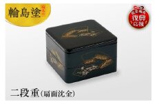 輪島塗　二段重（扇面沈金）