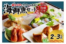 輪島朝市のおばちゃん厳選！能登の里海鮮魚セット【R7.10月以降発送】