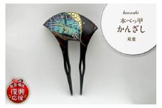 本べっ甲かんざし（緑葉）