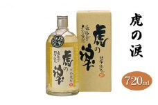 [№5984-0013]虎の涙  720ml